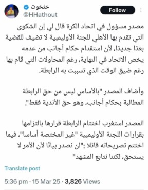 لن نصدر بيانًا لان الأمر لا يستحق.. إتحاد الكرة توضح عن أزمة لقاء القمة و إنسحاب الأهلي-صوره