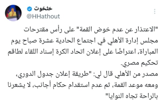 هاني حتحوت يكشف عن سبب إجتماع الأهلي الطارئ قبل القمة بساعات-صوره 2 هاني حتحوت يكشف عن سبب إجتماع الأهلي الطارئ قبل القمة بساعات-صوره
