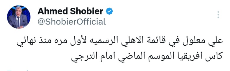 عودة غير متوقعة في الأهلي… مفاجأة يكشفها شوبير قبل لقاء بتروجيت!