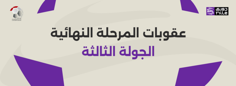 رابطة الأندية تصدر قرار ناري ضد الزمالك بحرمان الجماهير من الحضور وغرامة مالية كبيرة .. تعرف على التفاصيل 1 رابطة الأندية تصدر قرار ناري ضد الزمالك بحرمان الجماهير من الحضور وغرامة مالية كبيرة .. تعرف على التفاصيل