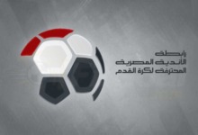 رابطة الأندية تُغلق الباب في وجه بيراميدز بقرار ناري قبل نهائي إفريقيا!