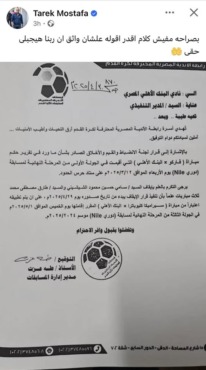 طارق مصطفى قبل مواجهة الزمالك: واثق أن ربنا هيجبلي حقي - صورة