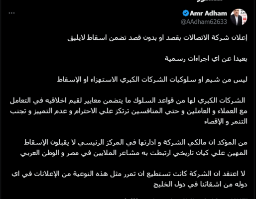 "إسقاط مهين لا يليق".. عمرو أدهم يفتح النار على راعي الأهلي بسبب الإعلان "المُبتذل"! صورة