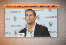 أحمد سالم: مستمرون في تصعيد قضية الأهلي.. وملف ثنائي الزمالك تحت السيطرة! فيديو