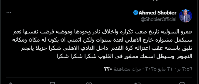 عاجل | شوبير يُعلن رحيل نجم جديد عن الأهلي ويوجه له رسالة! صورة
