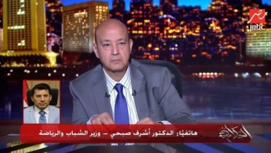عمرو أديب لوزير الرياضة: "بعد البرنامج فيه حاجات تانية عاوز أعرفها؟!"