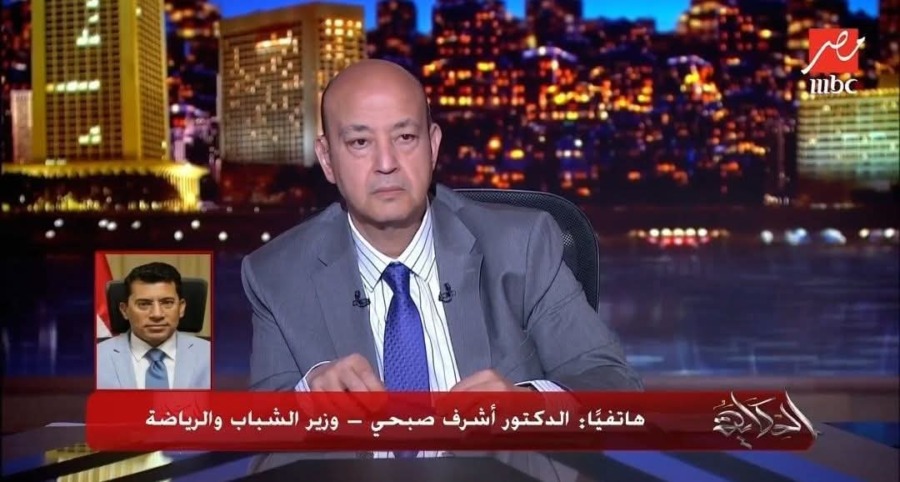 عمرو أديب لوزير الرياضة: "بعد البرنامج فيه حاجات تانية عاوز أعرفها؟!"