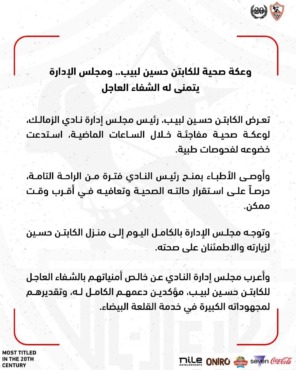 عاجل - حسين لبيب يتعرض لوعكة صحية والزمالك يكشف التفاصيل