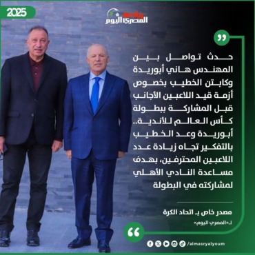 مكالمة سرية تغيّر قواعد الدوري؟! التفاصيل الكاملة للصفقة الخفية بين أبو ريدة والخطيب