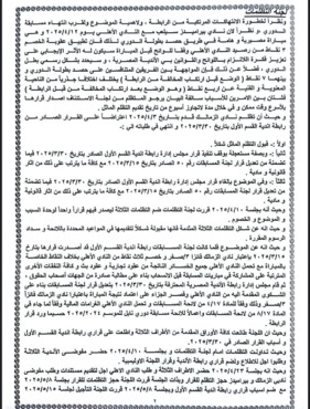 عاجل - لجنة التظلمات تصدر قرارها بشأن خصم ثلاث نقاط الأهلي وتوجه صدمة لجميع الأندية - صورة