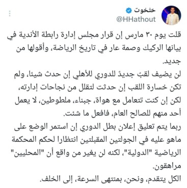 هاني حتحوت يُشعلها: "وصمة عار ومراهقون يتحكمون في الدوري"