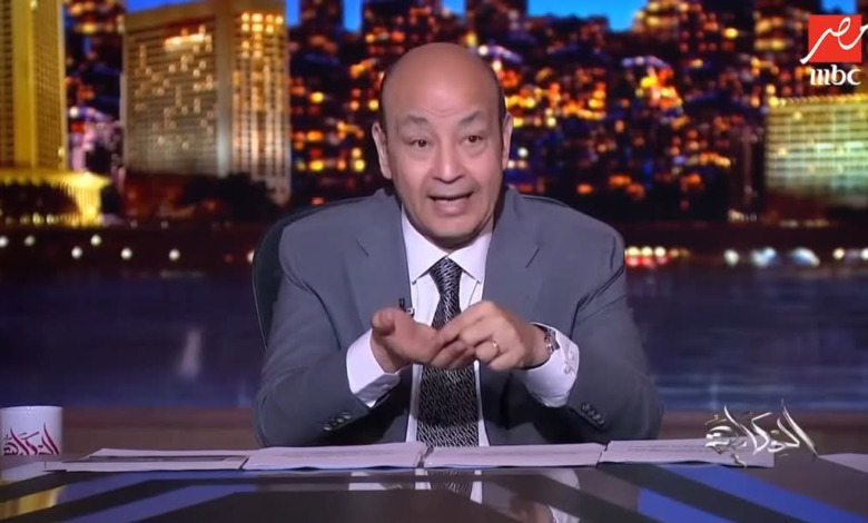 عمرو أديب ينقل رساله شوبير له على الهواء بعد تتويج الأهلي ويرد .. ده كرم منك أنا موافق ماشي 1 عمرو أديب ينقل رساله شوبير له على الهواء بعد تتويج الأهلي ويرد .. ده كرم منك أنا موافق ماشي