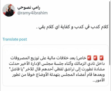 خناقة على الفلوس داخل الزمالك؟ رد ناري من عضو مجلس الإدارة - صورة
