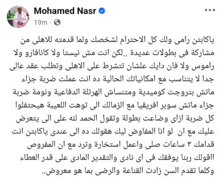 محمد نصر يهاجم مدافع الأهلي: "مش نيستا ولا راموس علشان تتشرط!" - صورة