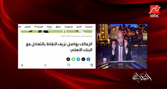 عمرو أديب يفجر مفاجأة وقنبلة غير طبيعية بشأن عرض شنط فلوس على لاعبين من أجل الرحيل!! 1 عمرو أديب يفجر مفاجأة وقنبلة غير طبيعية بشأن عرض شنط فلوس على لاعبين من أجل الرحيل!!