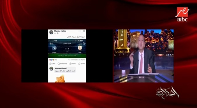 عمرو أديب ساخرًا: "احنا بنذاكر ونعمل كباري علشان الأهلي ياخد الدوري!" - فيديو 1 عمرو أديب ساخرًا: "احنا بنذاكر ونعمل كباري علشان الأهلي ياخد الدوري!" - فيديو