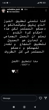 سيف الدين الجزيري يوجه رسالة مؤثرة لجماهير الزمالك بعد تعادل البنك الأهلي - صورة