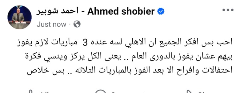 شوبير يوجه رساله غامضة لجماهير الأهلي بعد خساره بيراميدز
