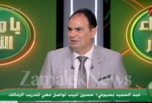 عبد الحميد بسيوني يكشف المستور عن سبب عدم توليه تدريب الزمالك!