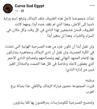رابطة الزمالك تثير الجدل قبل ساعات من مباراة الفريق وتختار الأهلي وتقاطع بيراميدز - صورة