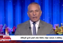 هدف بيراميدز في الزمالك يثير جنون أحمد موسى على الهواء ويفتح النار على عواد - فيديو