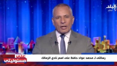 هدف بيراميدز في الزمالك يثير جنون أحمد موسى على الهواء ويفتح النار على عواد - فيديو
