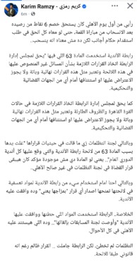 إعلامي يخرج عن صمته ويفتح النار بعد قرار عدم خصم ثلاث نقاط الأهلي