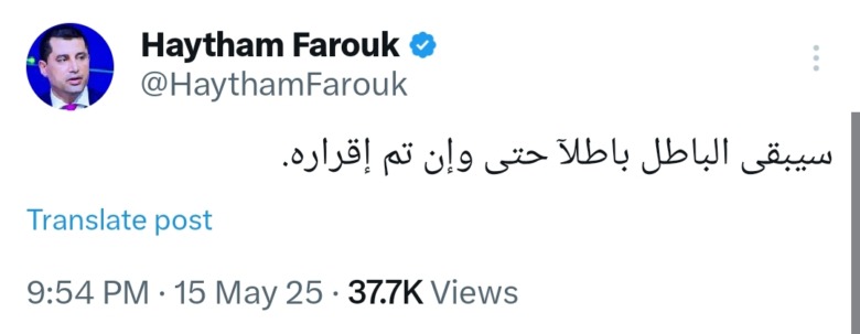كلمة تاريخية لهيثم فاروق بالتزامن مع حيثيات لجنة التظلمات وعدم خصم الثلاث نقاط من الأهلي - صورة