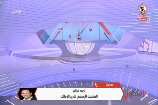المتحدث الرسمي للزمالك يصعق الجميع على الهواء : ما حدث مهزلة وسقطة تاريخية - فيديو 1 المتحدث الرسمي للزمالك يصعق الجميع على الهواء : ما حدث مهزلة وسقطة تاريخية - فيديو