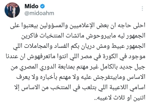 "الجمهور مش عبيط".. ميدو يصدم الوسط الرياضي برسالة قوية