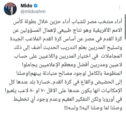 ميدو يكشف المستور: كرة القدم المصرية على حافة الانهيار