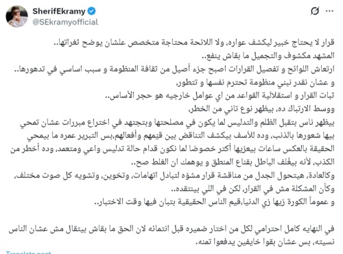 شريف إكرامي يزلزل مواقع التواصل الاجتماعي بتعليق تاريخي وناري بعد عدم خصم نقاط الأهلي ورسالة للجماهير - صورة
