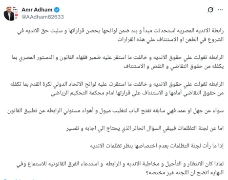 بوست مفاجئ ومفخخ من عضو مجلس إدارة نادي الزمالك بعد قرار لجنة التظلمات