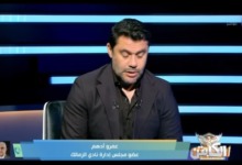 "مش هنسيبها تعدي".. عمرو أدهم يكشف سبب تصعيد الزمالك للمحكمة الرياضية!