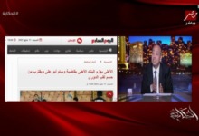 3 حروف بعد هدف الأهلي.. عمرو أديب ينفجر على الهواء!