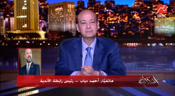 أزمة "تحصين الرابطة" تفجر مواجهة نارية بين عمرو أديب وأحمد دياب على الهواء 1 أزمة "تحصين الرابطة" تفجر مواجهة نارية بين عمرو أديب وأحمد دياب على الهواء
