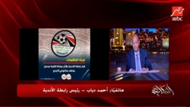 هل تلاعبت الرابطة باللوائح بإلغاء خصم نقاط الأهلي؟ أحمد دياب يرد بالصوت والصورة
