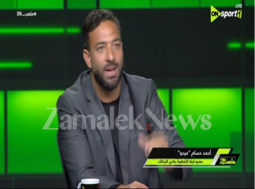 ميدو يستعين بفريق نابولي للرد على أزمة تجديد عقد عبدالله السعيد في الزمالك بكلمات غير متوقعه - فيديو 1 ميدو يستعين بفريق نابولي للرد على أزمة تجديد عقد عبدالله السعيد في الزمالك بكلمات غير متوقعه - فيديو