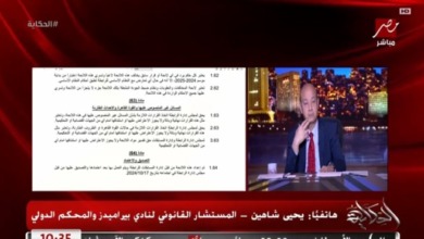 عمرو أديب يكشف تضارب صادم في رد رابطة الأندية على أزمة الأهلي ورد ناري من مستشار بيراميدز