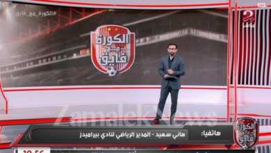 مواجهه قوية بين هاني سعيد وإبراهيم فايق بسبب الأهلي وصن داونز والعدالة