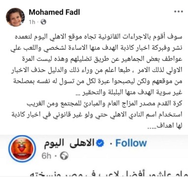 محمد فضل يعلن إتخاذه الإجراءات القانونية تجاه موقع أهلاوي ويوجه لهم رساله ناريه - صورة