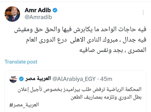 عمرو أديب يفاجئ الجميع بتعليق صادم بعد قرار المحكمة الرياضية بعدم تجميد بطل الدوري المصري