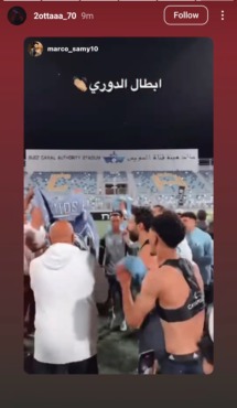 "احتفال إلكتروني... لاعبو بيراميدز يعلنون التتويج بطريقتهم" - صورة