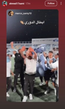 "احتفال إلكتروني... لاعبو بيراميدز يعلنون التتويج بطريقتهم" - صورة