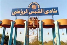 رئيس نادي الشمس يكشف تفاصيل الأزمة المالية مع الزمالك ويعلن اتخاذه إجراءات قانونية