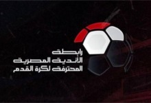 رابطة الأندية تُعلن عقوبات الجولة الخامسة من الدوري.. عقوبة في مباراة الزمالك وسيراميكا وإيقاف لاعب بيراميدز