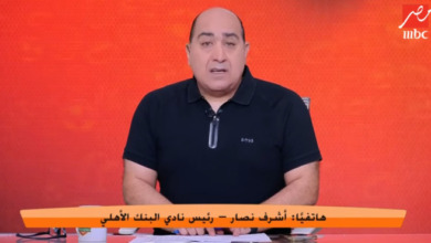 رئيس البنك الأهلي يكشف عن مفاجأة من العيار الثقيل: رجل أعمال أهلاوي عرض علينا أموالًا.. ولاعبنا ليس للبيع! فيديو