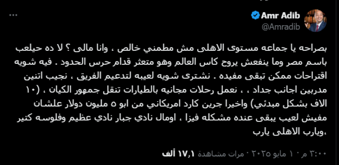 ساخرًا من تراجع الأهلي.. عمرو أديب يقترح "مشروع إنقاذ وطني" بطائرات ولاعبين و"جرين كارد" قبل مونديال الأندية! صورة