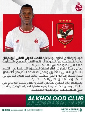الخلود يصدر بيان رسمي بشأن إنضمام اليو ديانج قبل إنتهاء اعارته للأهلي بسبب كأس العالم