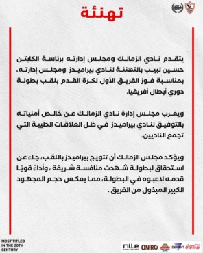 تهاني خجولة لبيراميدز بعد التتويج الإفريقي.. أندية محدودة تكسر الصمت